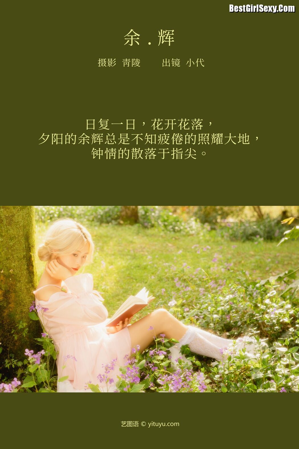 YiTuYu艺图语 Vol.3956 Gao Li Dai