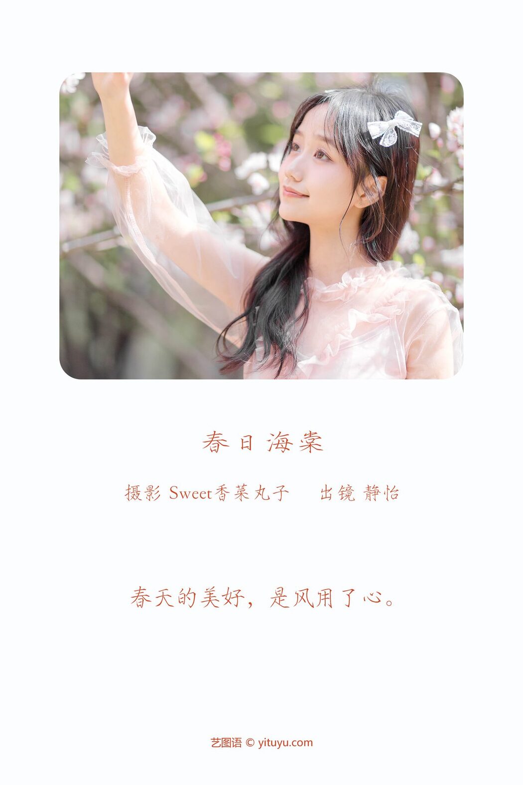 YiTuYu艺图语 Vol.3926 Jing Yi