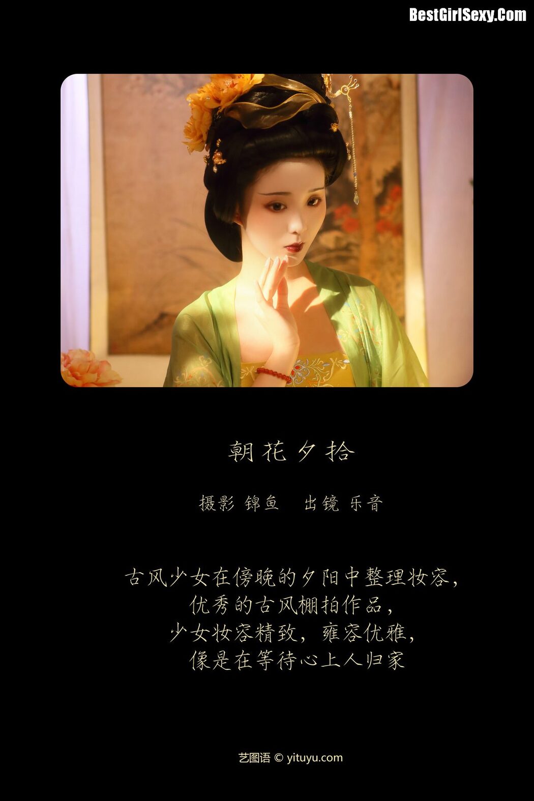 YiTuYu艺图语 Vol.3960 Yue Yin