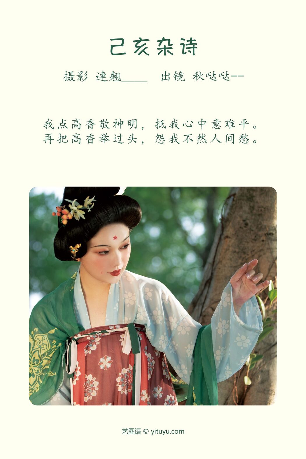 YiTuYu艺图语 Vol.3893 Qiu Da Da
