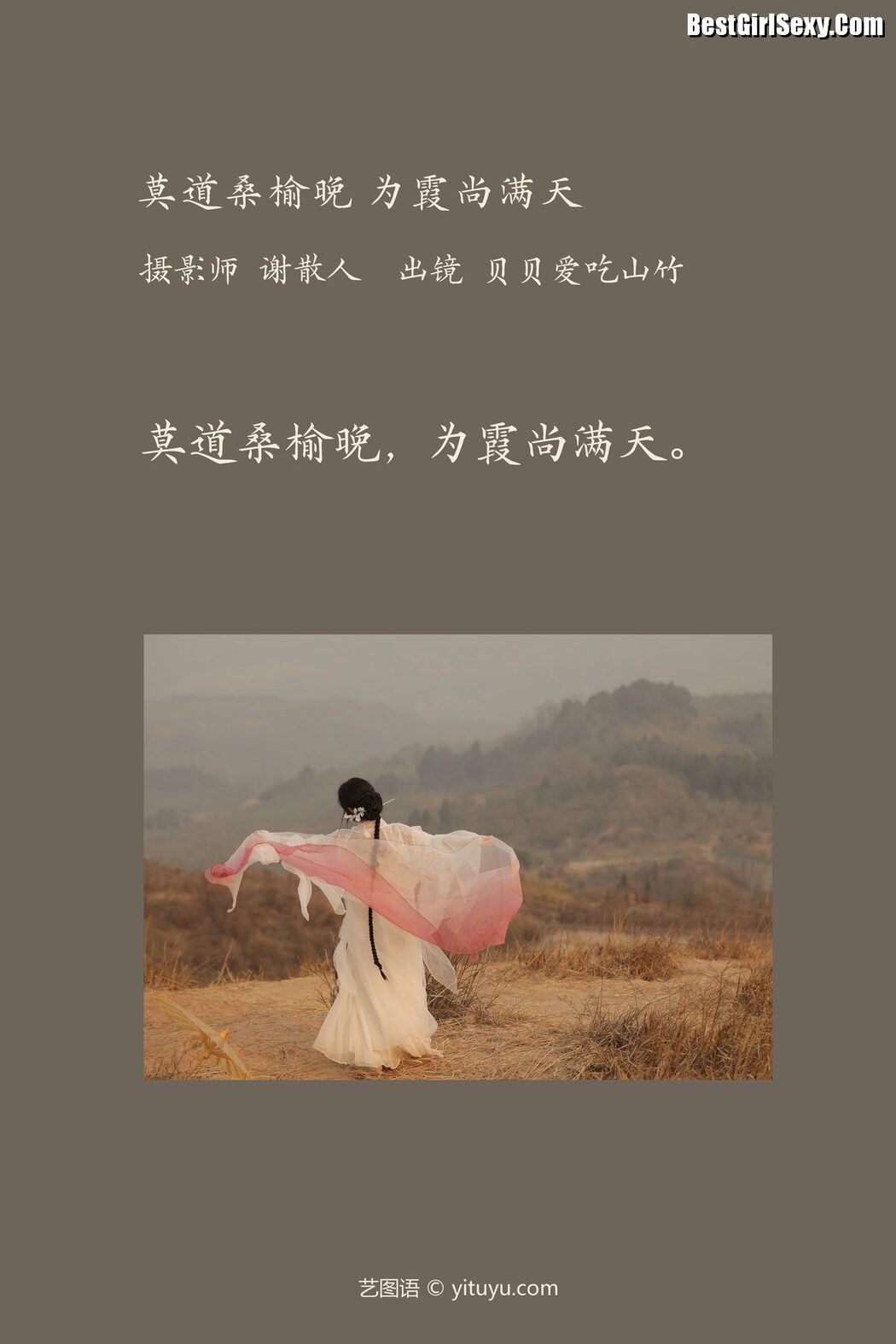 YiTuYu艺图语 Vol.3962 Bei Bei Ai Chi Shan Zhu