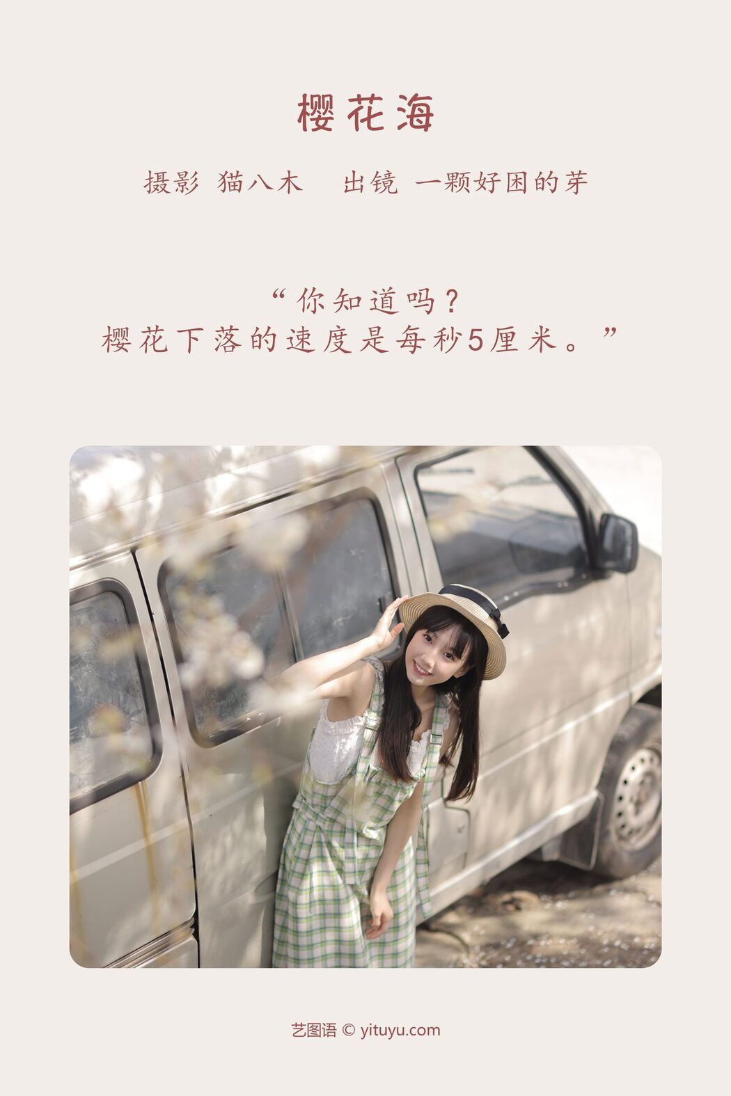 YiTuYu艺图语 Vol.3924 Yi Ke Hao Kun De Ya