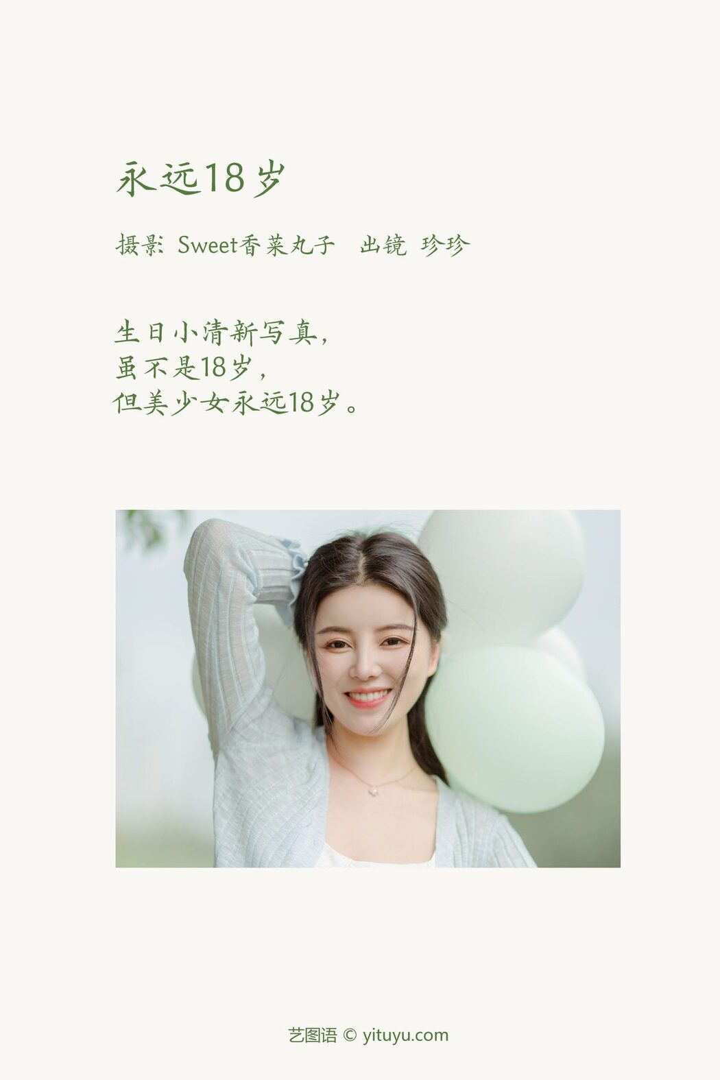 YiTuYu艺图语 Vol.3917 Zhen Zhen