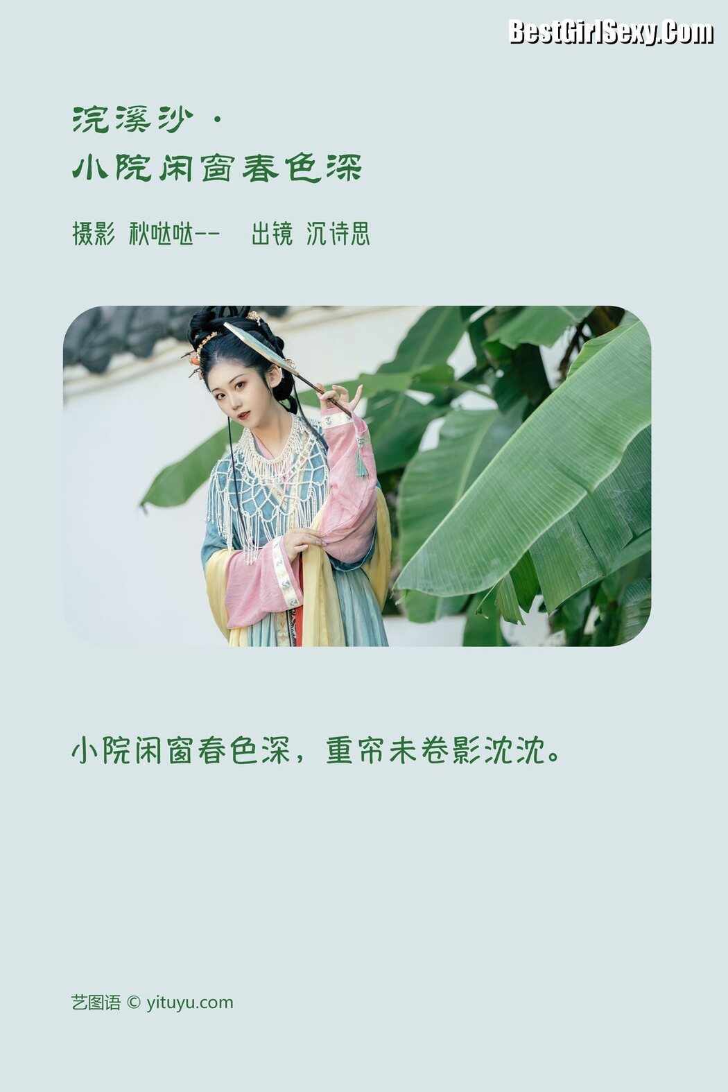 YiTuYu艺图语 Vol.3900 Shen Shi Si