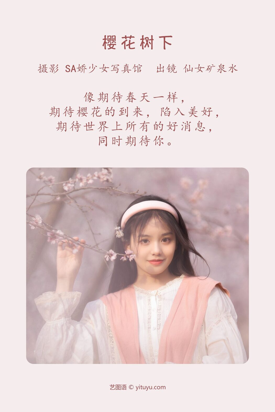 YiTuYu艺图语 Vol.3884 Xian Nu Kuang Quan Shui