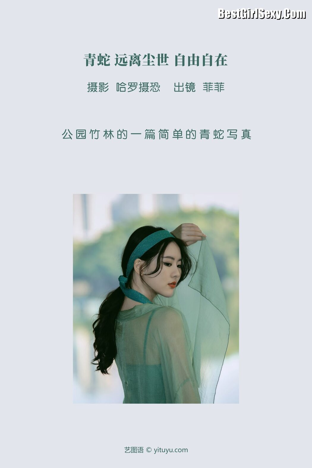 YiTuYu艺图语 Vol.3888 Fei Fei