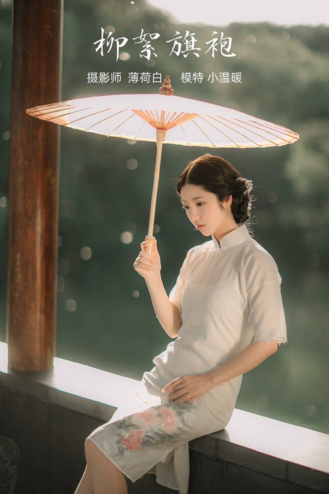 YiTuYu艺图语 Vol.390 Xiao Wen Nuan Cover Photo