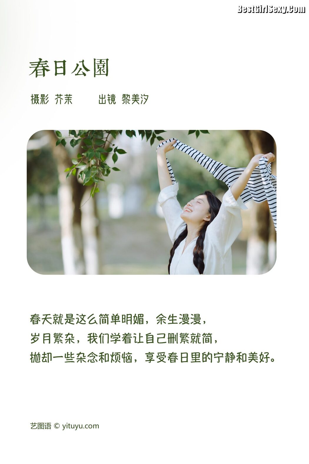 YiTuYu艺图语 Vol.3983 Rei Bi Shio