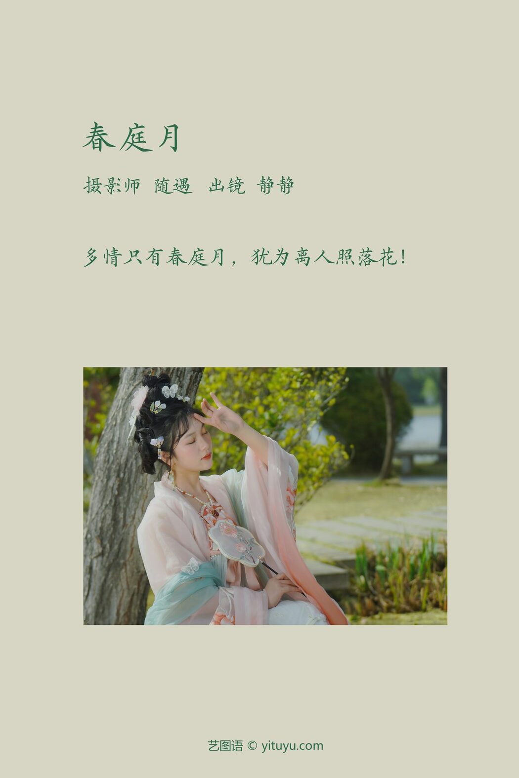 YiTuYu艺图语 Vol.3919 Jing Jing
