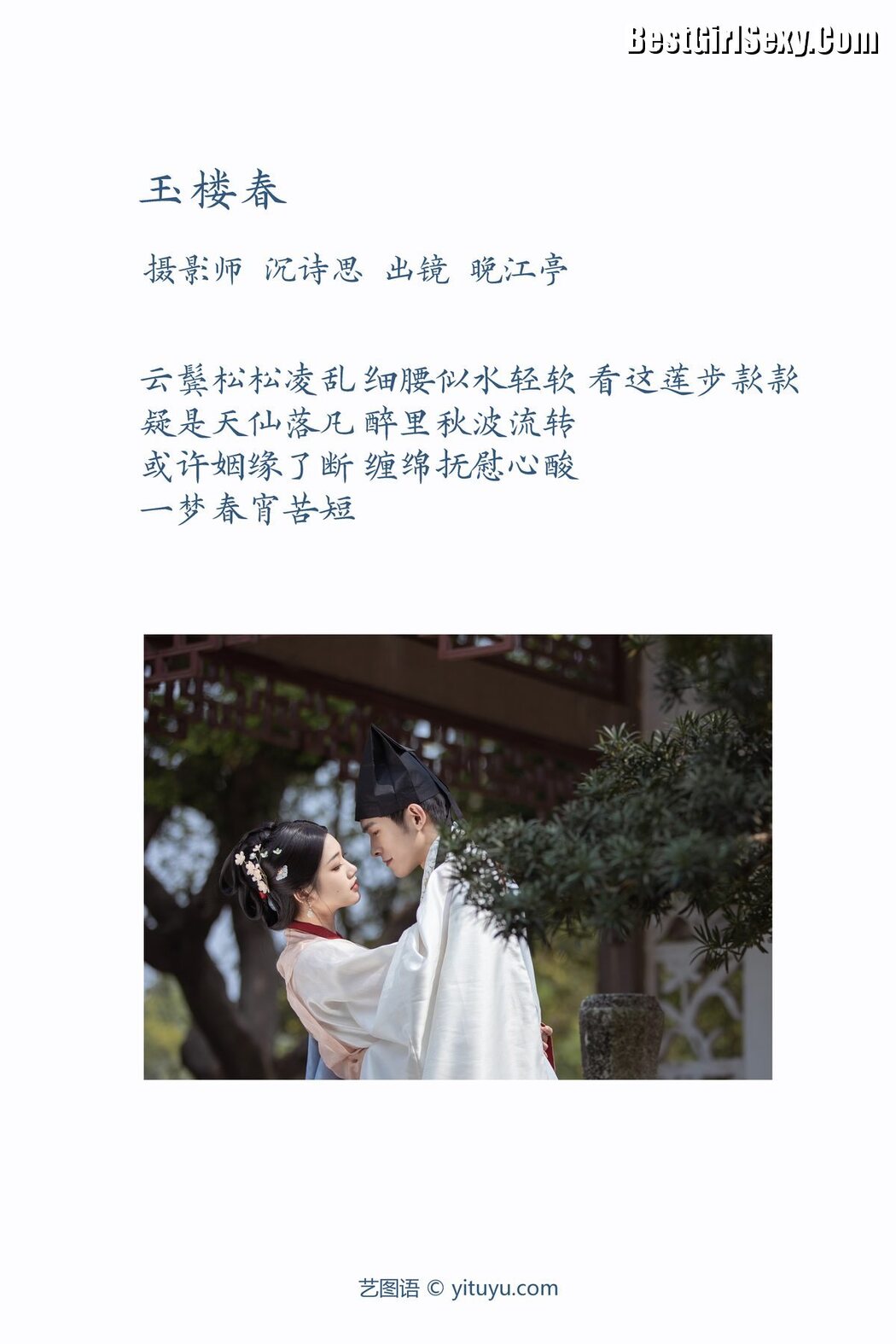 YiTuYu艺图语 Vol.3867 Wan Jiang Ting