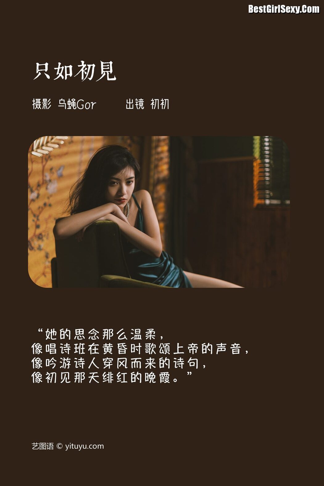 YiTuYu艺图语 Vol.3981 Chu Chu