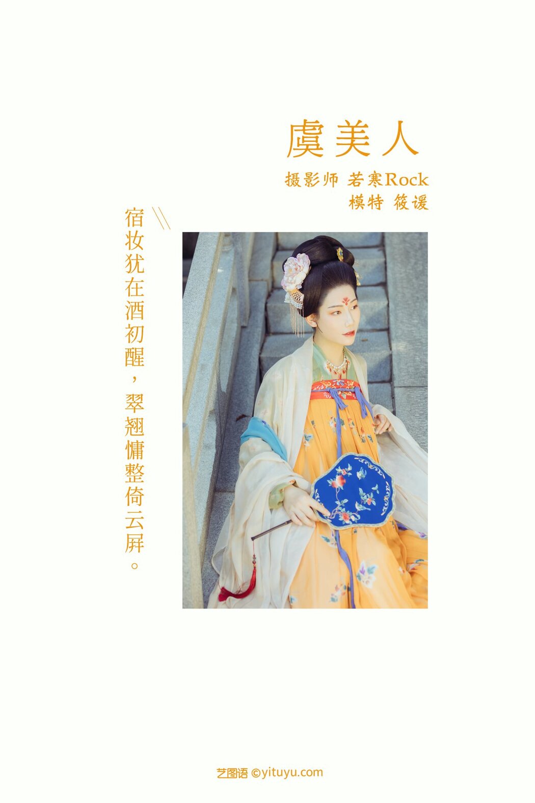 YiTuYu艺图语 Vol.392 Xiao Xuan