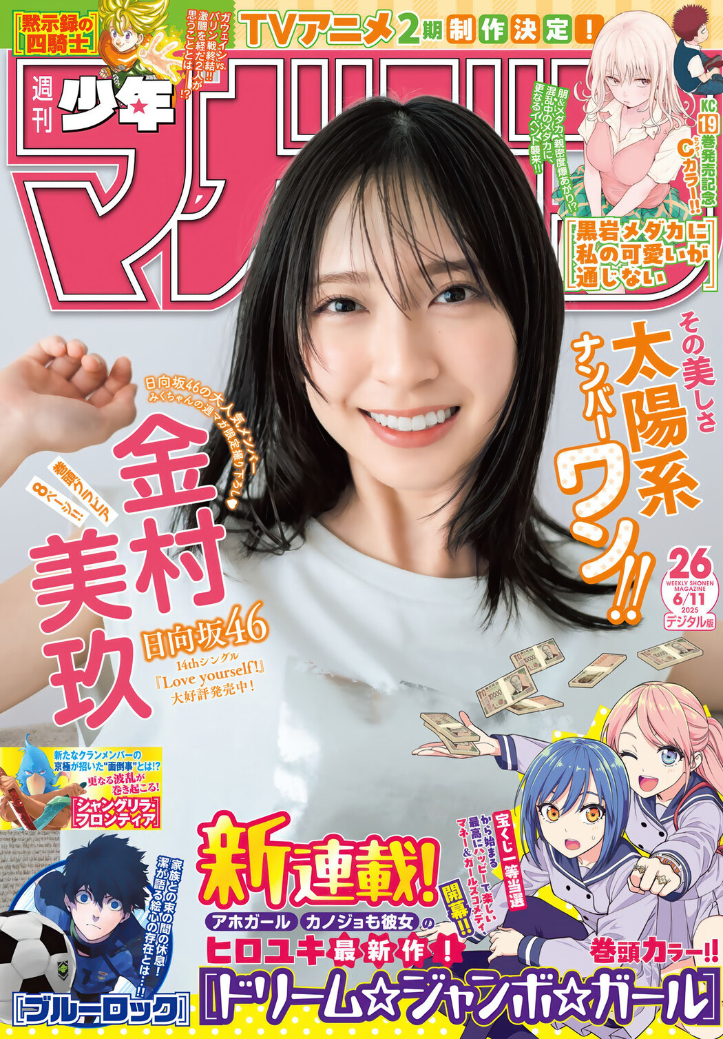 Miku Kanemura 金村美玖, Shonen Magazine 2025 No.26 (週刊少年マガジン 2025年26号) Cover Photo