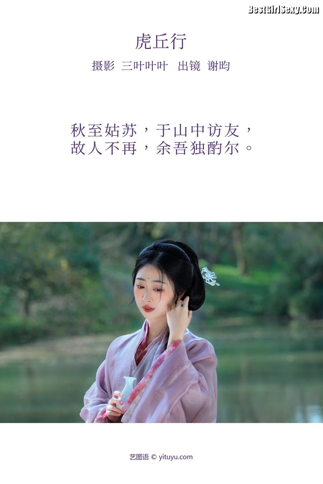 YiTuYu艺图语 Vol.3943 Xie Yun