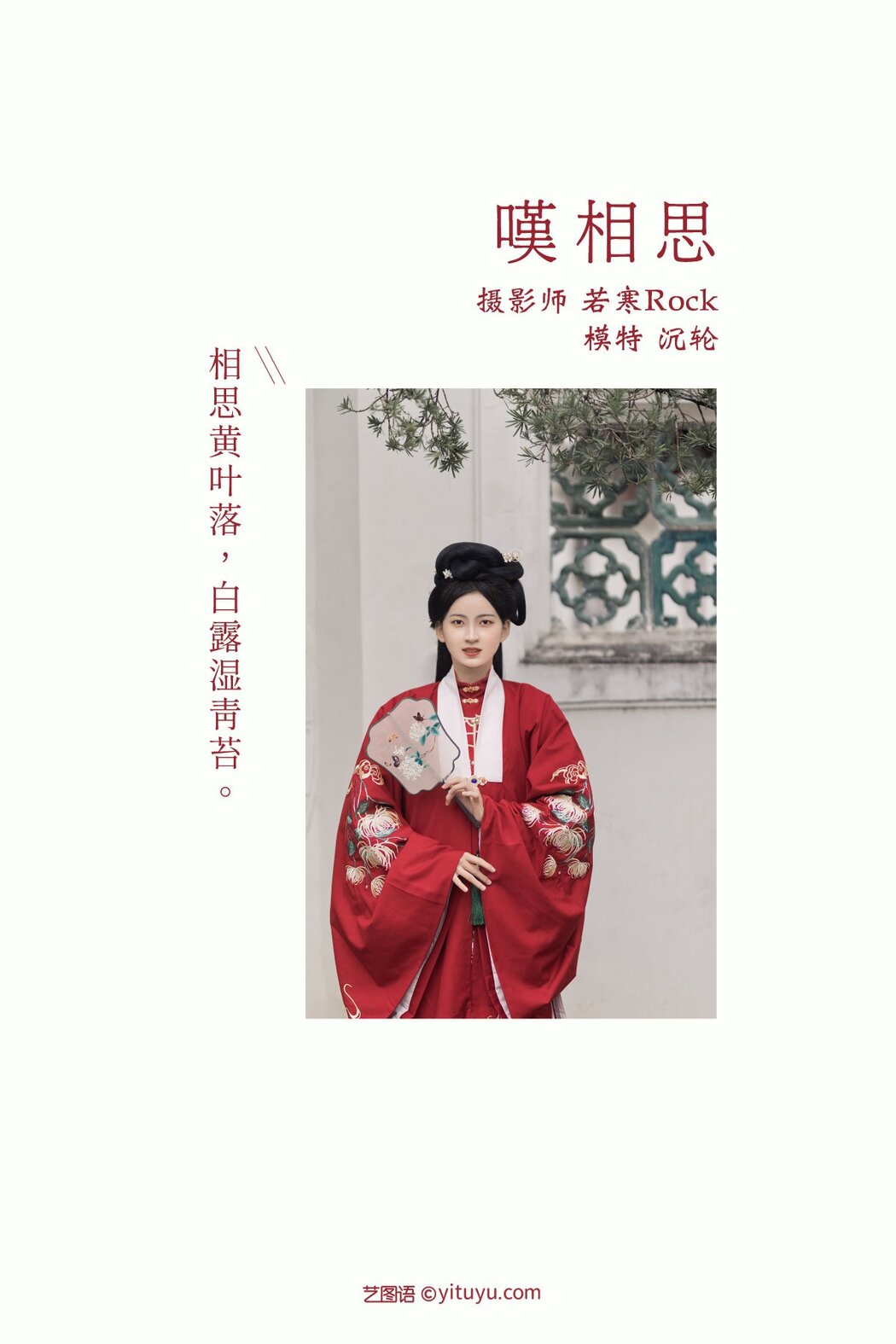 YiTuYu艺图语 Vol.391 Chen Lun
