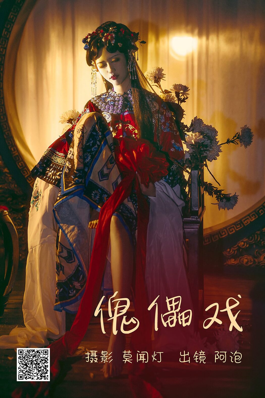 YiTuYu艺图语 Vol.3928 A Pao Cover Photo