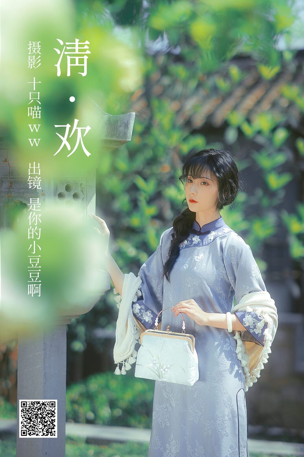 YiTuYu艺图语 Vol.3901 Shi Ni De Xiao Dou Dou A