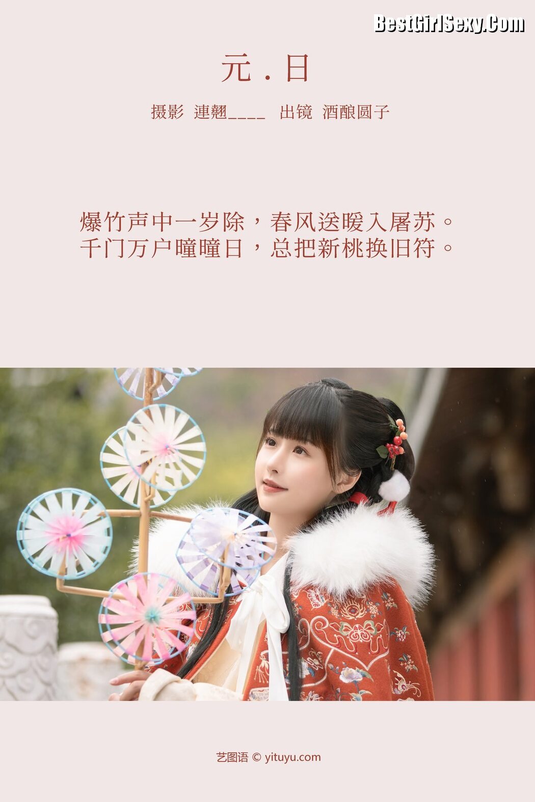 YiTuYu艺图语 Vol.3908 Jiu Niang Yuan Zi