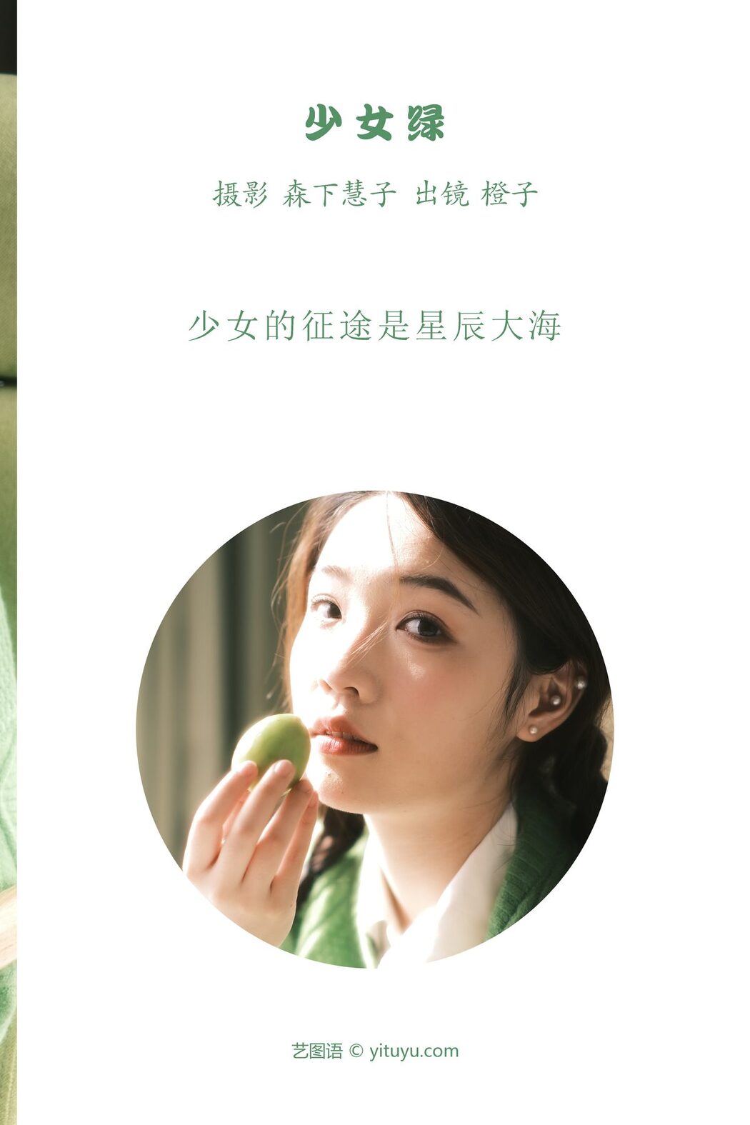 YiTuYu艺图语 Vol.3864 Cheng Zi