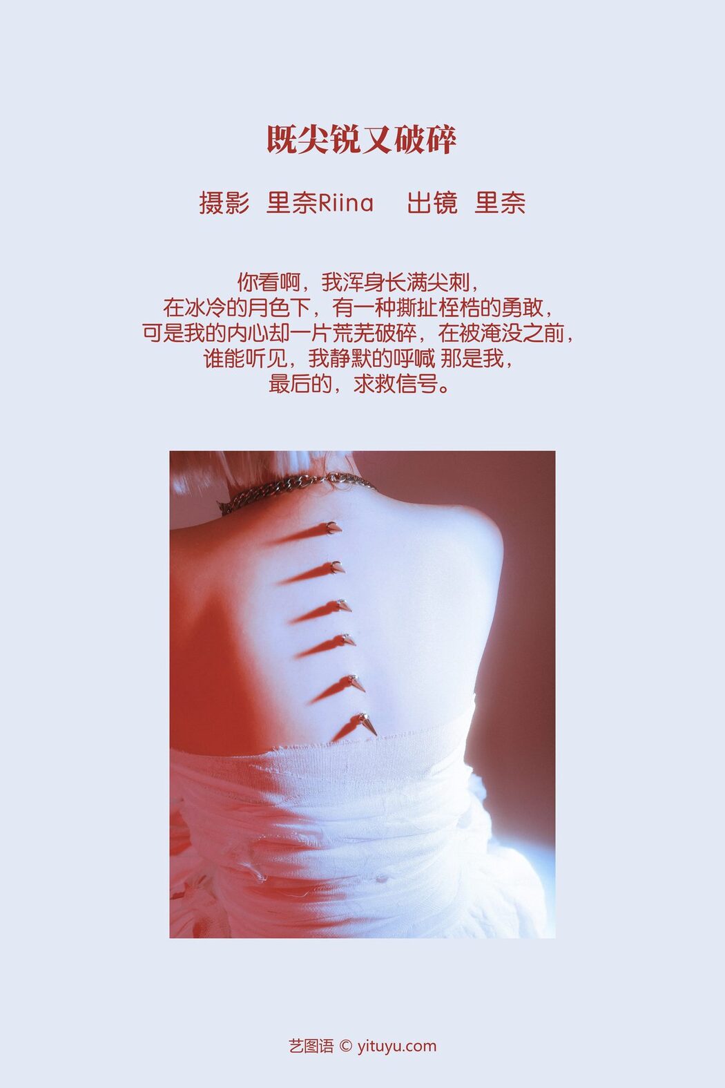 YiTuYu艺图语 Vol.3921 Ri Na