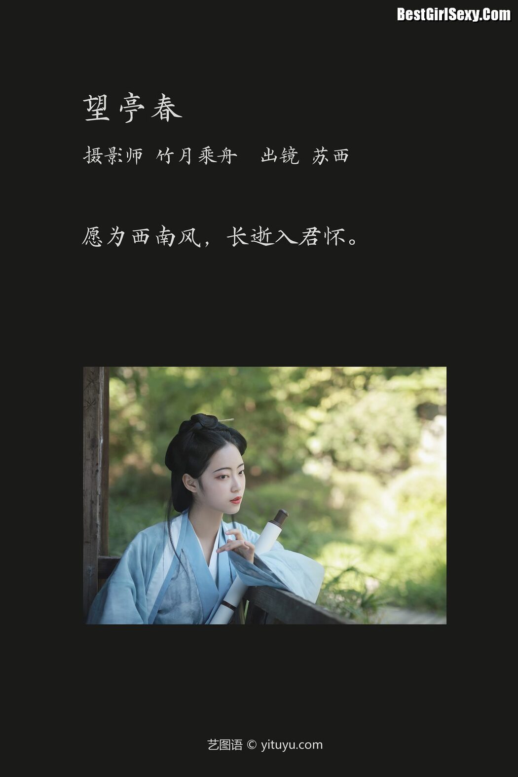 YiTuYu艺图语 Vol.3954 Su Xi