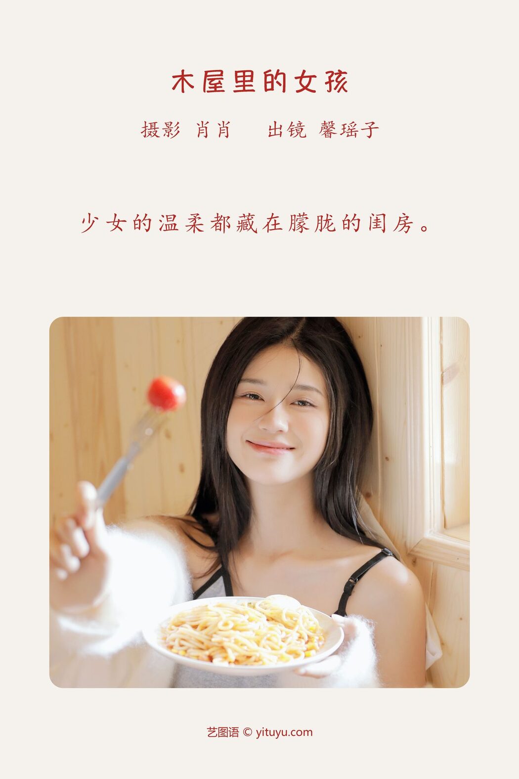 YiTuYu艺图语 Vol.3874 Xin Yao Zi