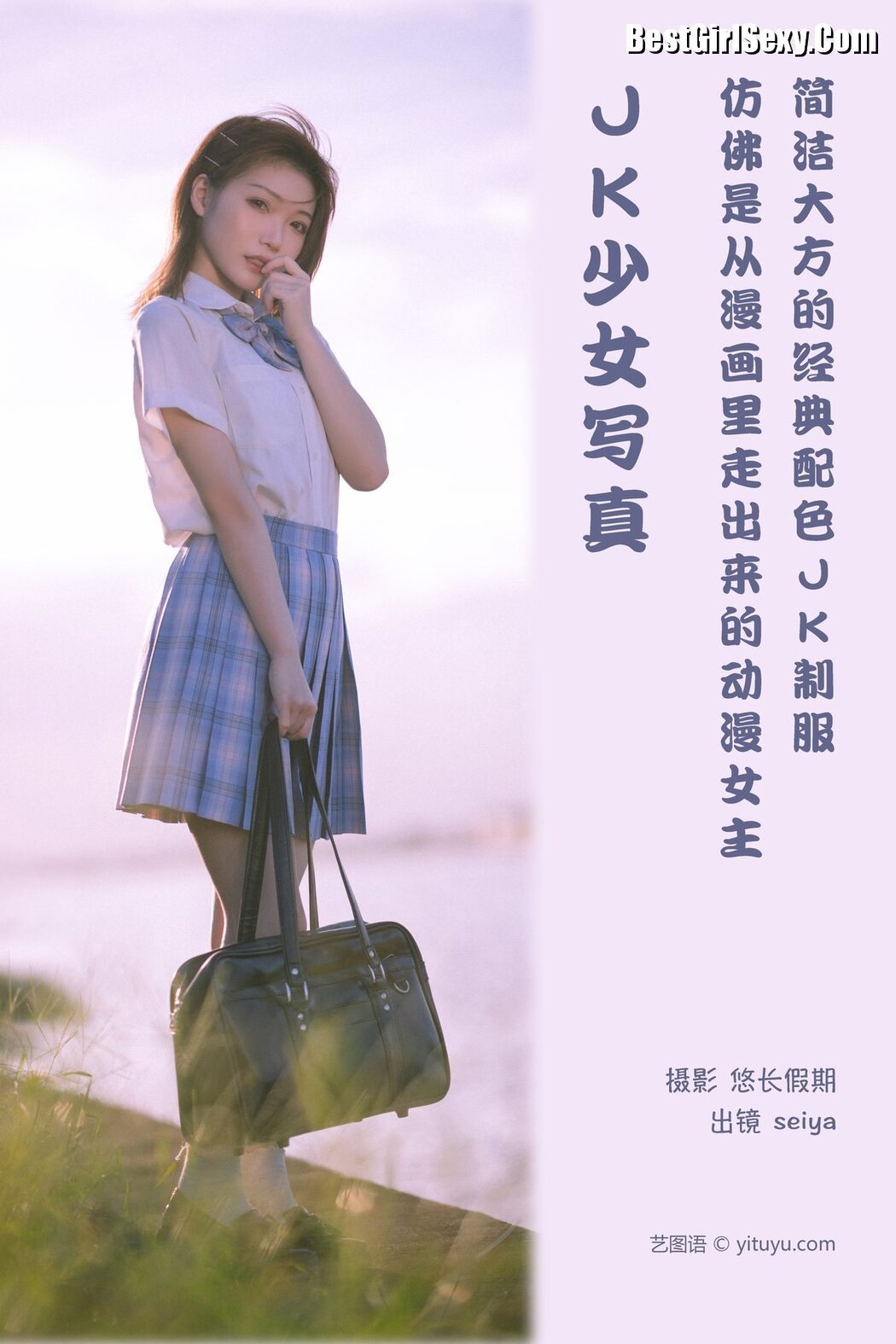 YiTuYu艺图语 Vol.3868 Cheng Xin Fei Zhai Seiya