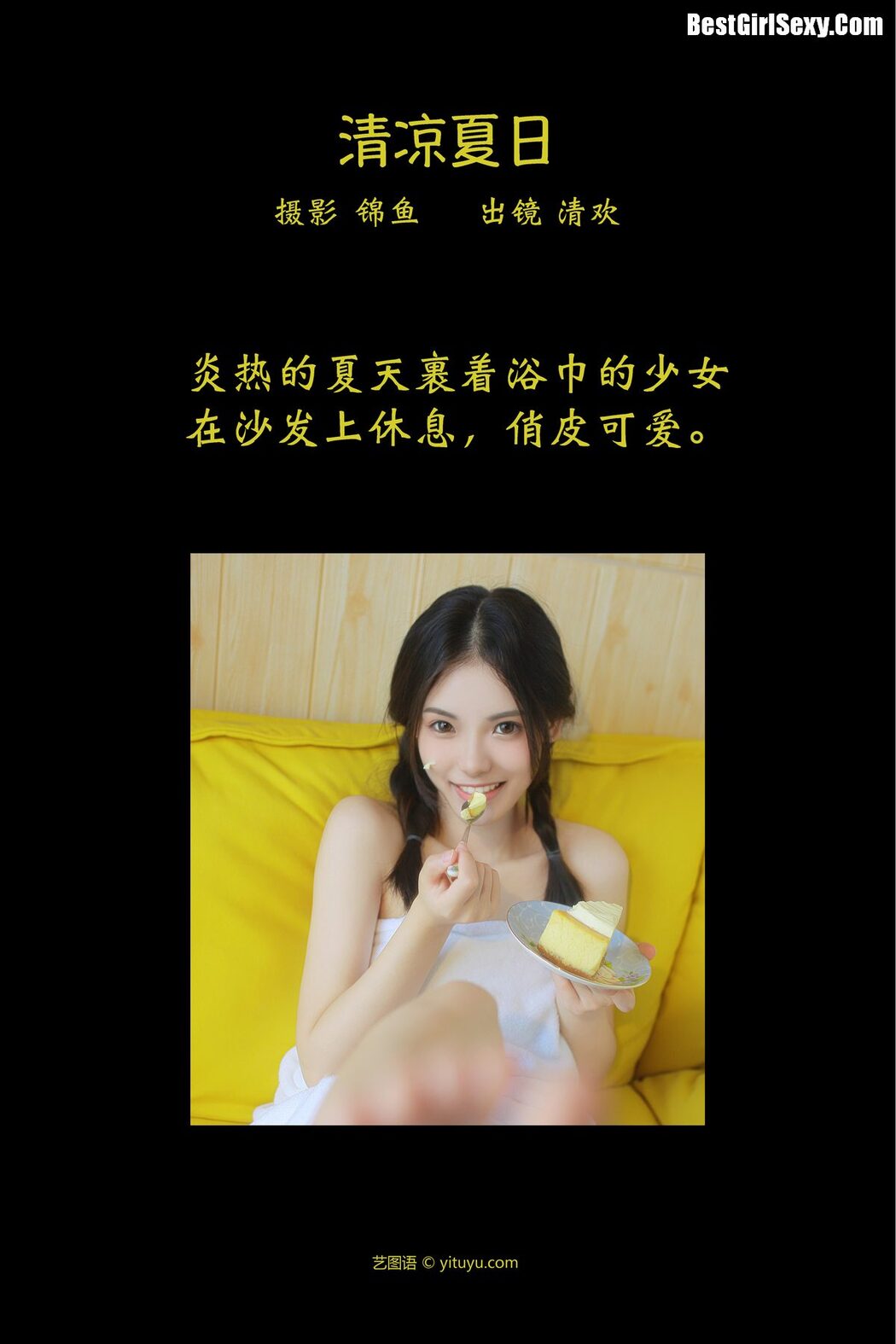 YiTuYu艺图语 Vol.3970 Qing Huan Er