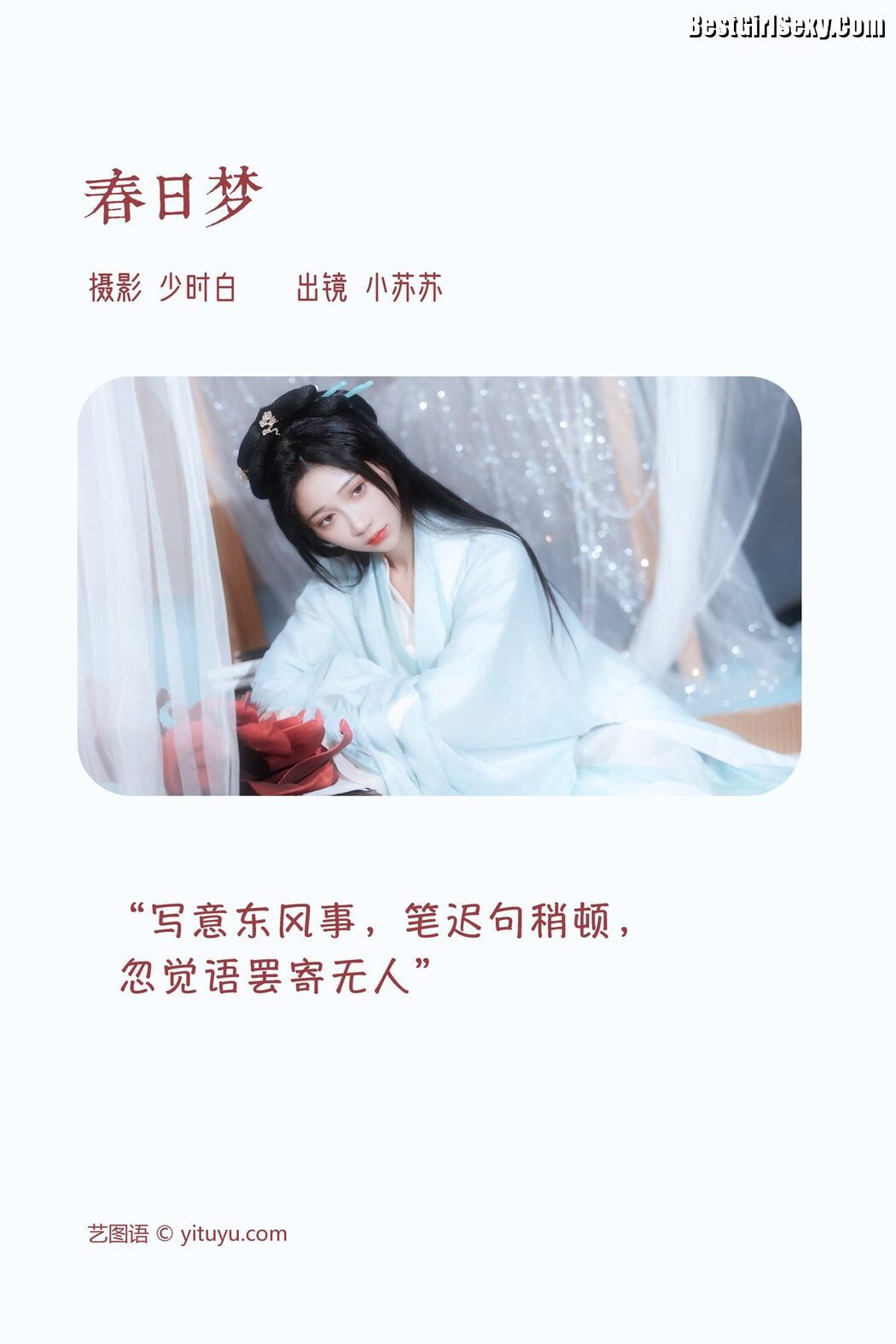 YiTuYu艺图语 Vol.3967 Qi Luo Sheng De Xiao Su Su