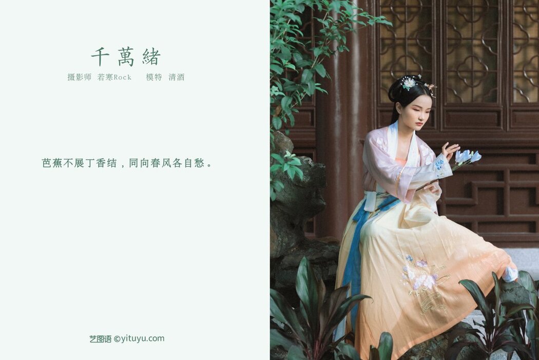 YiTuYu艺图语 Vol.396 Qing Jiu