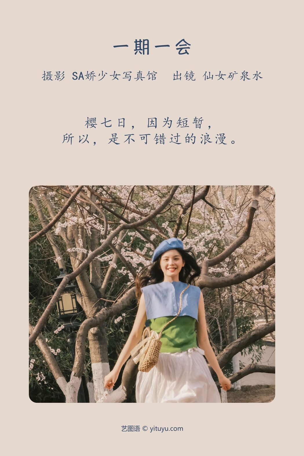 YiTuYu艺图语 Vol.3907 Xian Nu Kuan Quan Shui