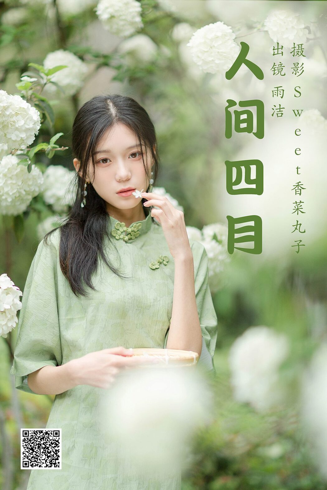 YiTuYu艺图语 Vol.3971 Yu Jie Cover Photo