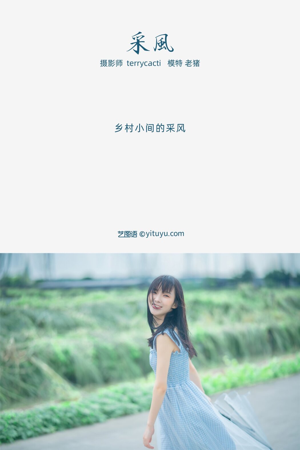 YiTuYu艺图语 Vol.388 Lao Zhu