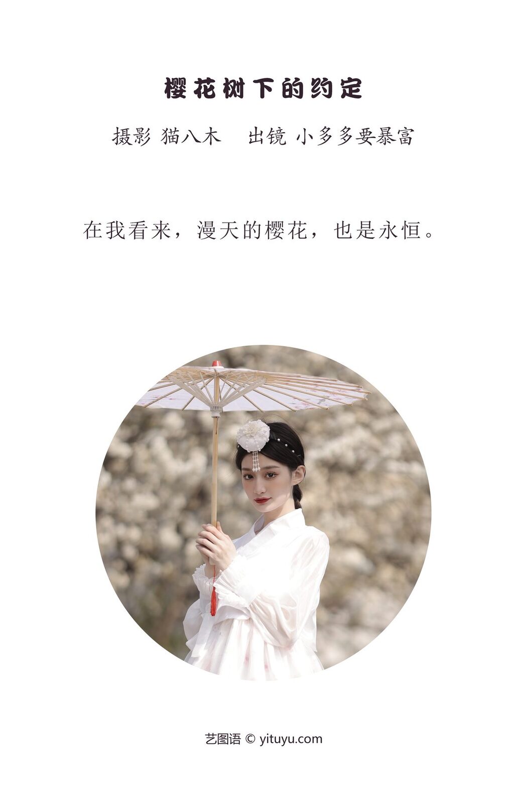 YiTuYu艺图语 Vol.3876 Xiao Duo Duo Yao Bao Fu