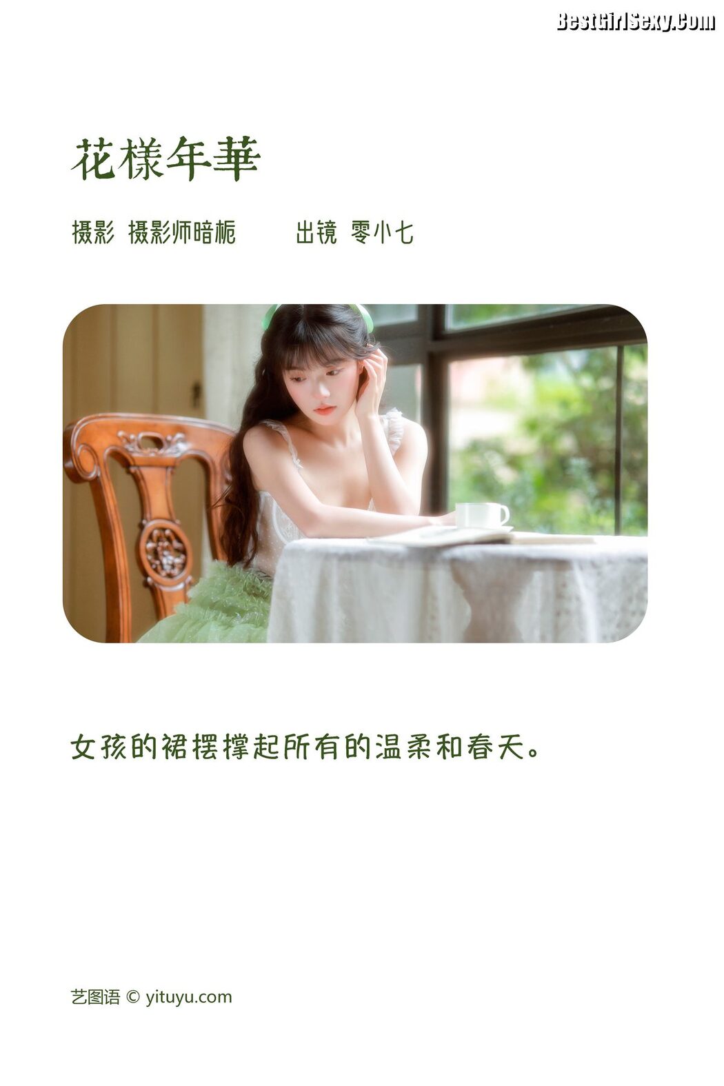 YiTuYu艺图语 Vol.3975 Ling Xiao Qi