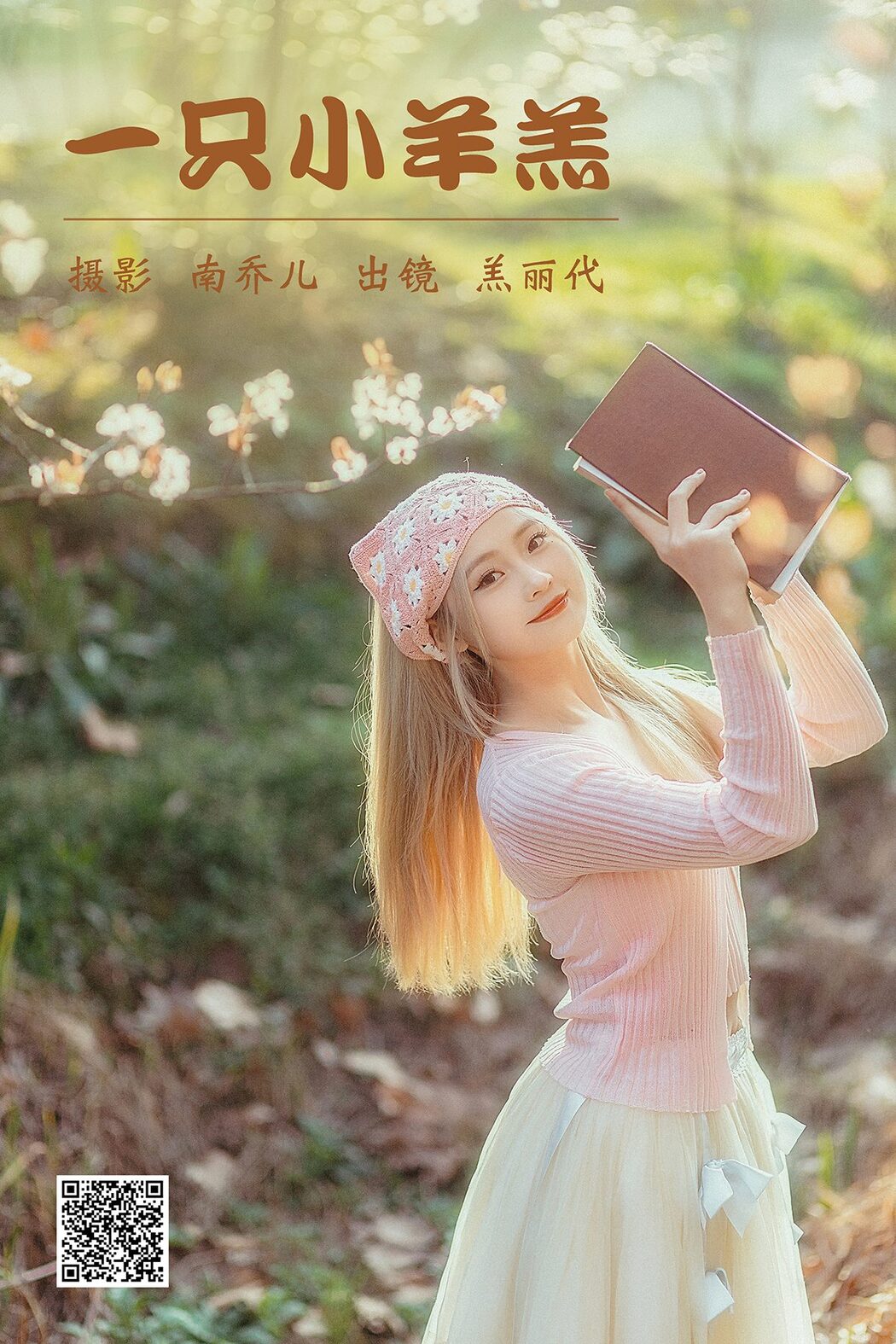 YiTuYu艺图语 Vol.3931 Gao Li Dai Cover Photo