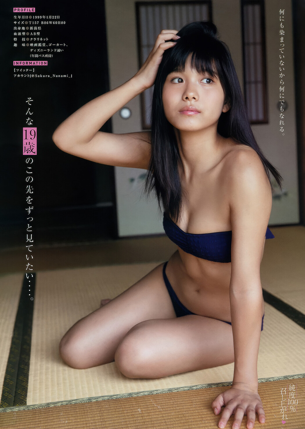 Nana Asakawa 浅川梨奈, Young Magazine 2018 No.44 (ヤングマガジン 2018年44号)