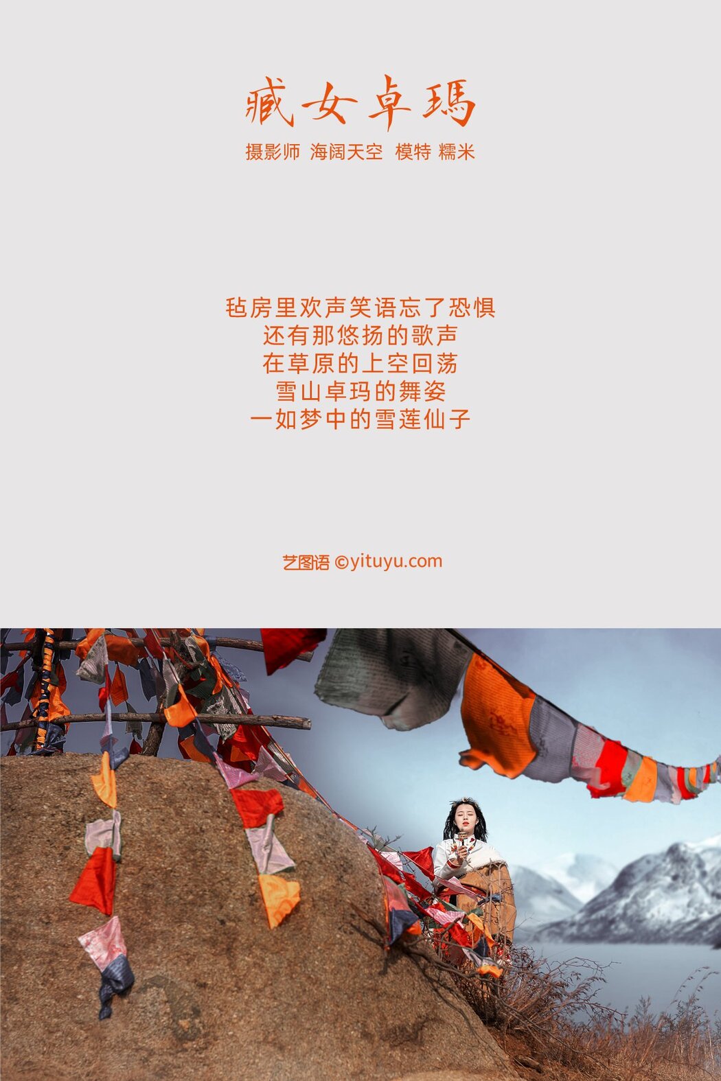 YiTuYu艺图语 Vol.398 Nuo Mi