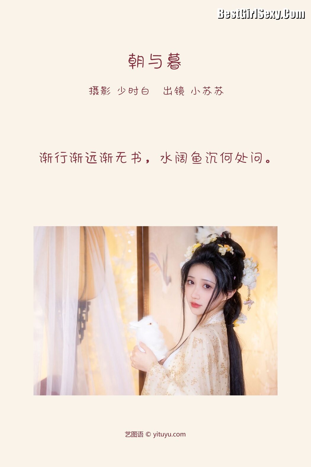 YiTuYu艺图语 Vol.3862 Qi Luo Sheng De Xiao Su Su