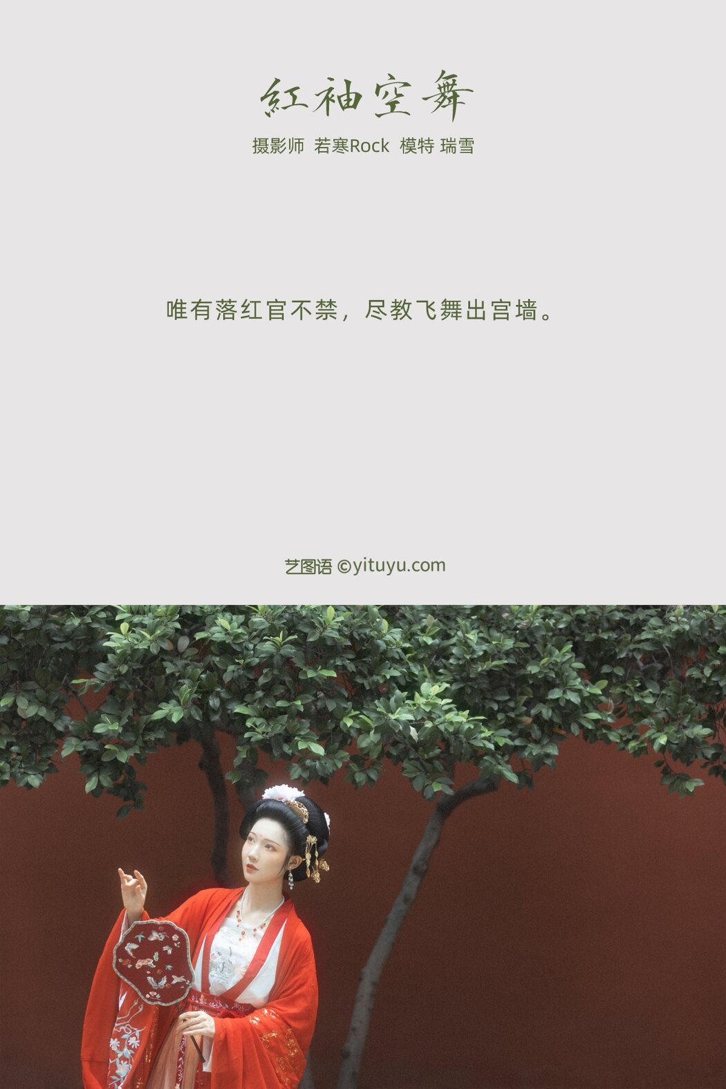 YiTuYu艺图语 Vol.399 Rui Xue