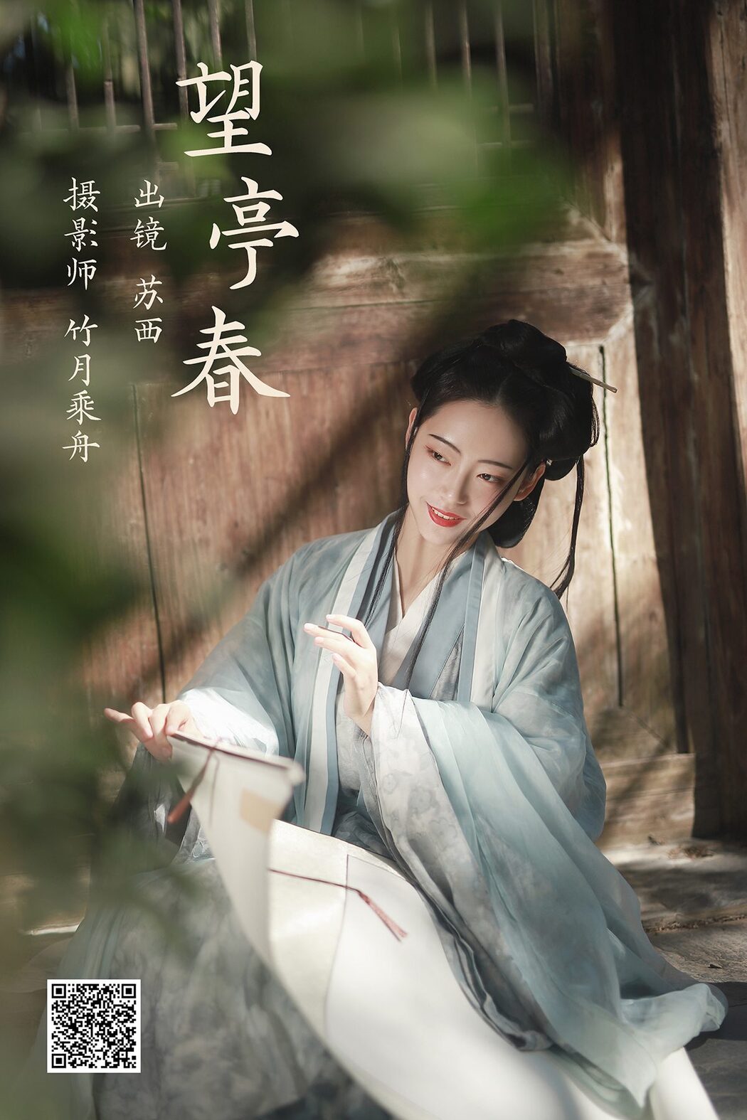 YiTuYu艺图语 Vol.3954 Su Xi Cover Photo