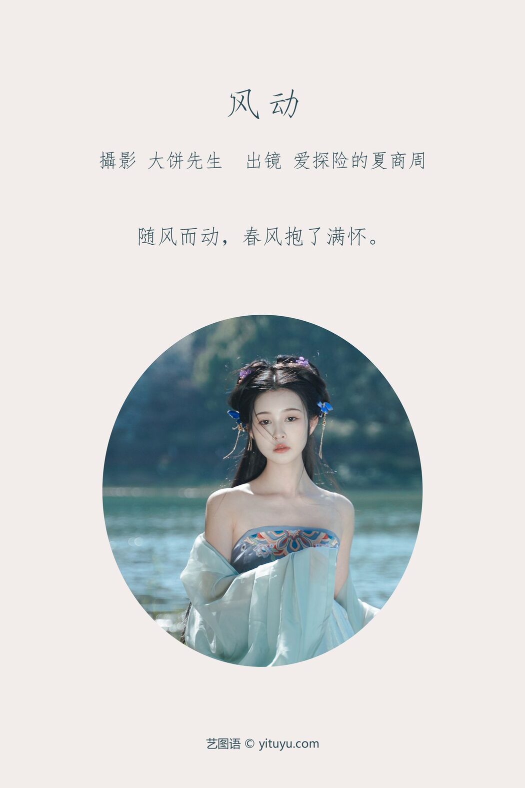 YiTuYu艺图语 Vol.3899 Ai Tan Xian De Xia Shang Zhou
