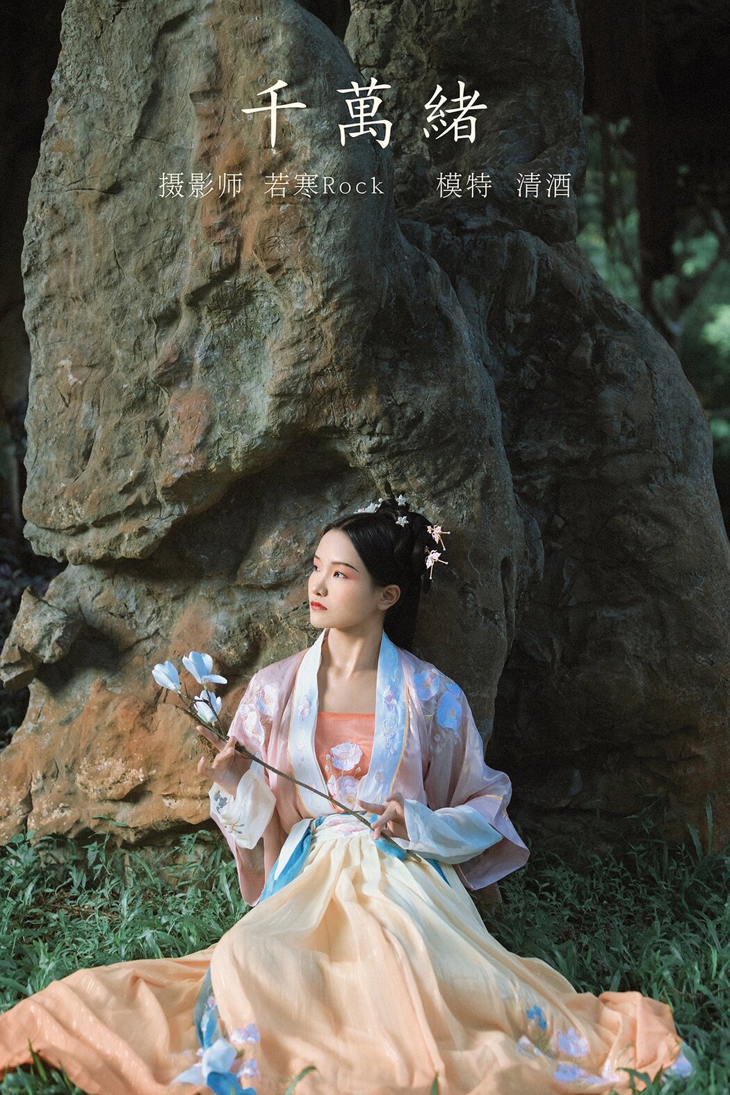 YiTuYu艺图语 Vol.396 Qing Jiu Cover Photo