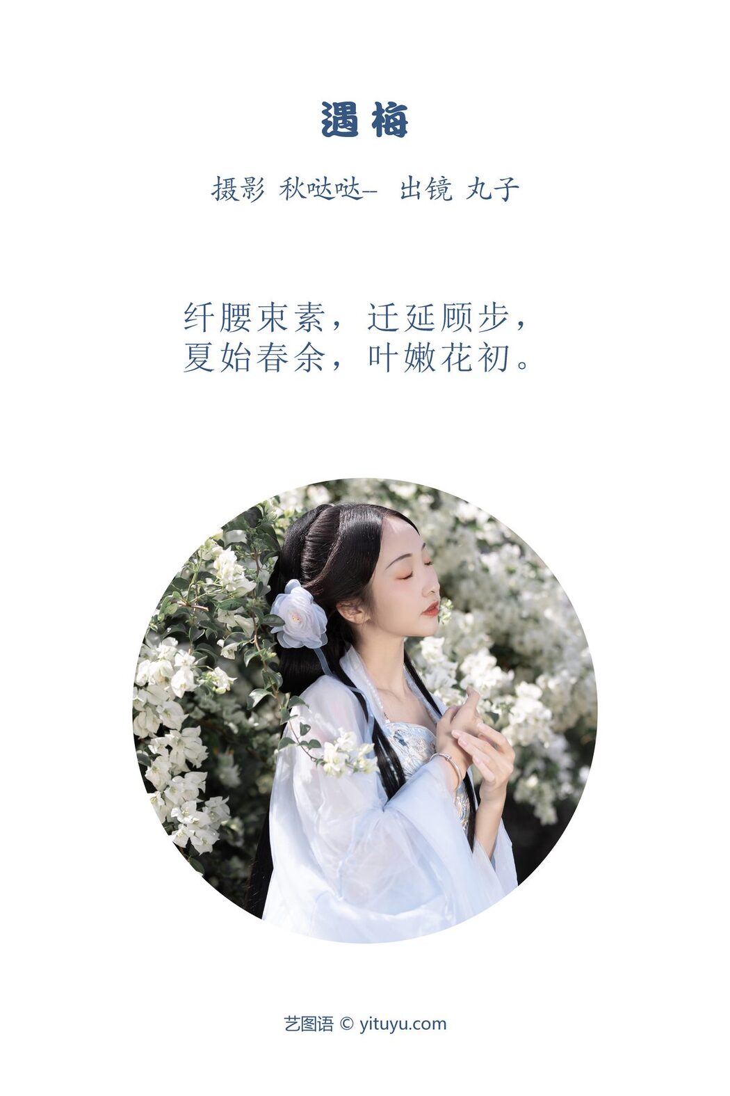 YiTuYu艺图语 Vol.3896 Wan Zi You Zhi Mao