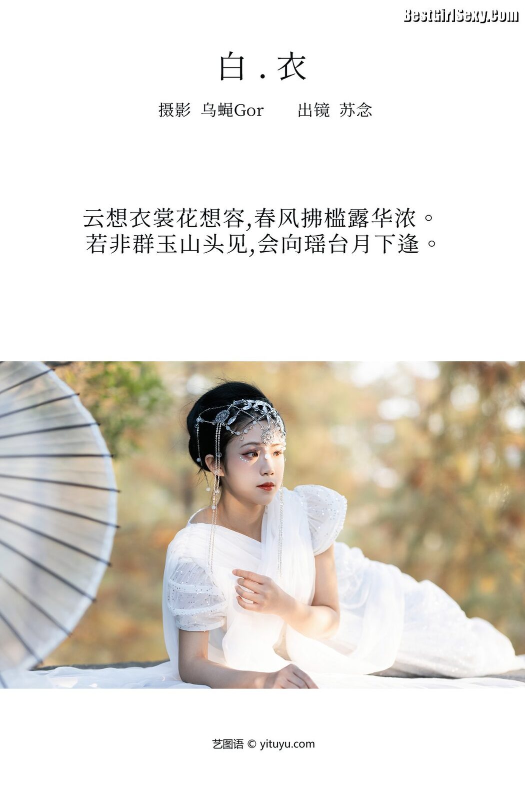 YiTuYu艺图语 Vol.3958 Su Nian