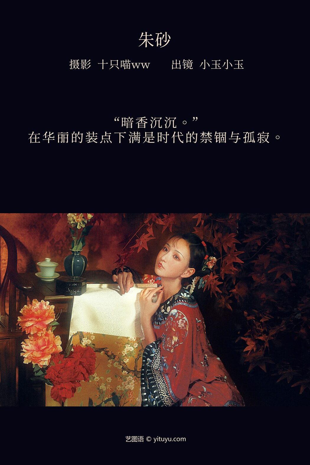 YiTuYu艺图语 Vol.3897 Xiao Yu Xiao Yu
