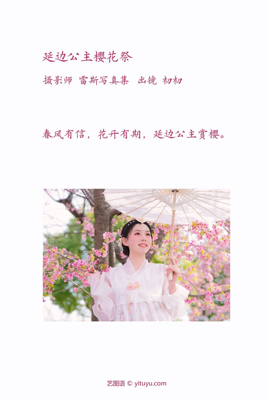 YiTuYu艺图语 Vol.3873 Chu Chu
