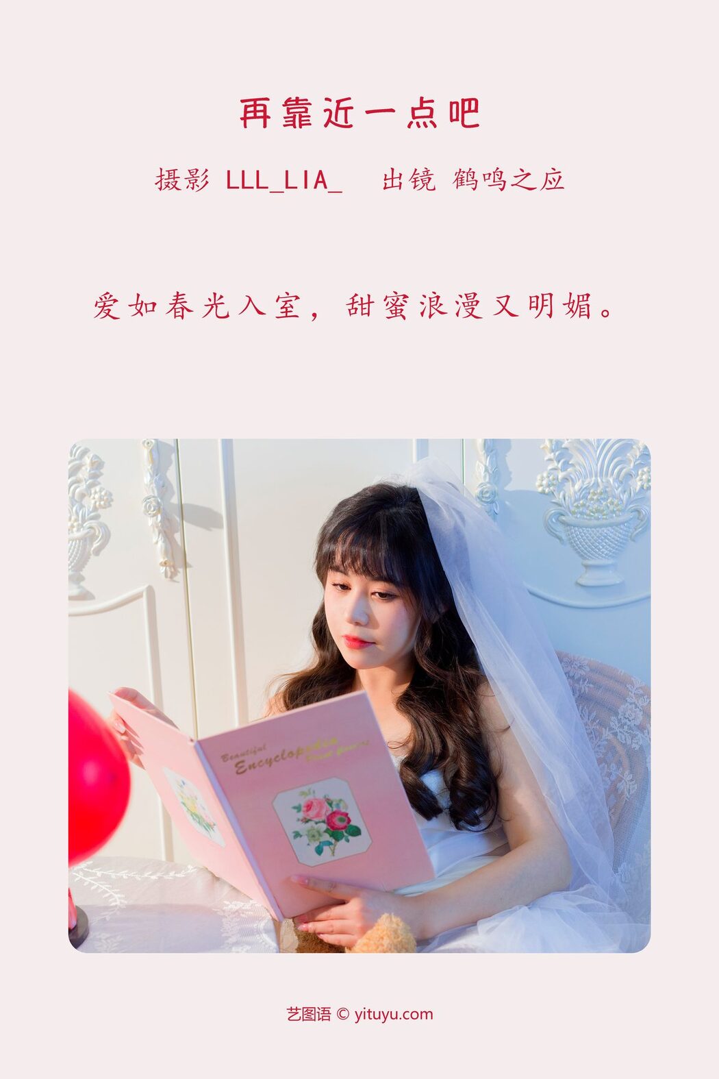 YiTuYu艺图语 Vol.3909 He Ming Zhi Ying
