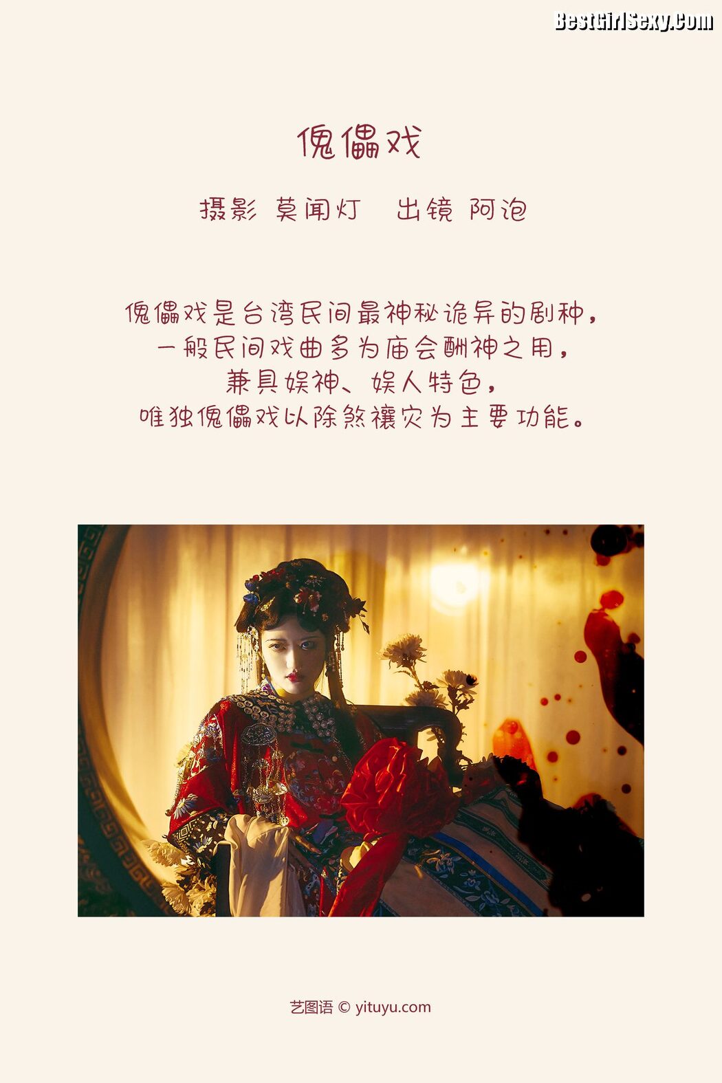 YiTuYu艺图语 Vol.3928 A Pao