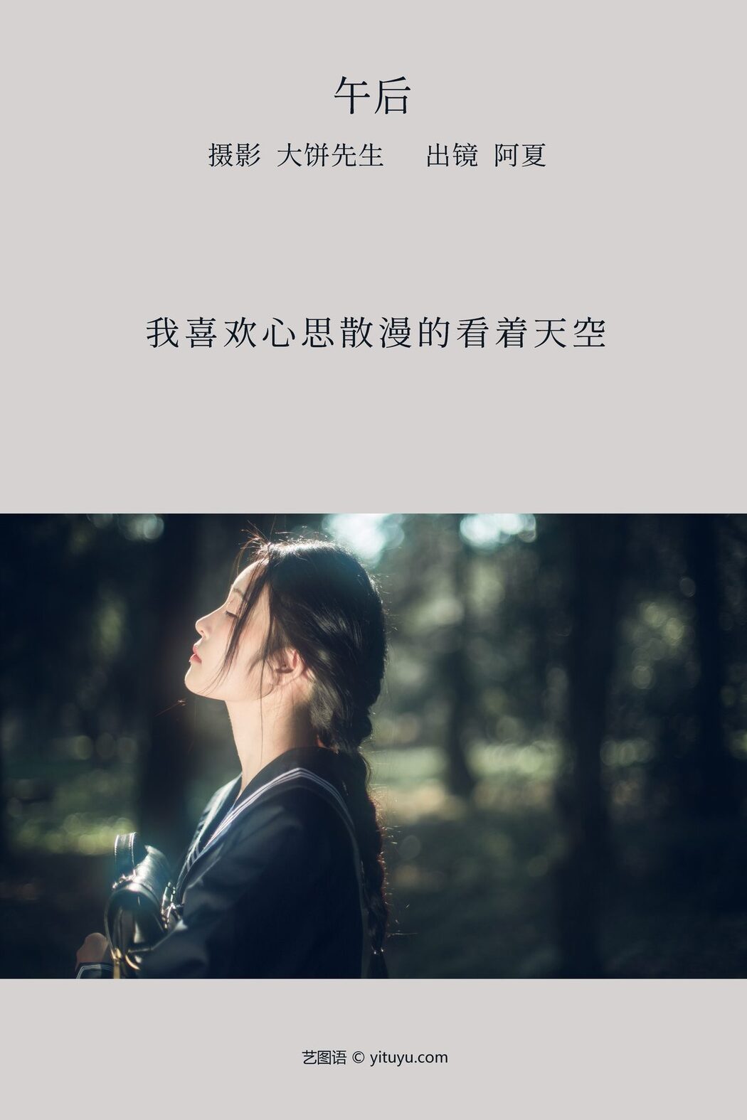 YiTuYu艺图语 Vol.3865 Ai Tan Xian De Xia Shang Zhou